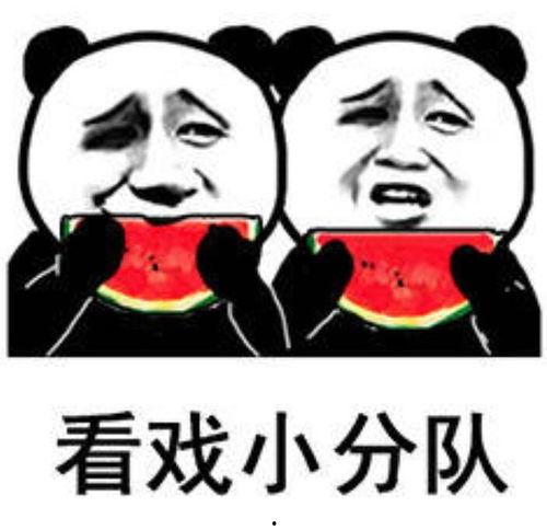 吃瓜娱乐多,吃瓜群众的多角度解读