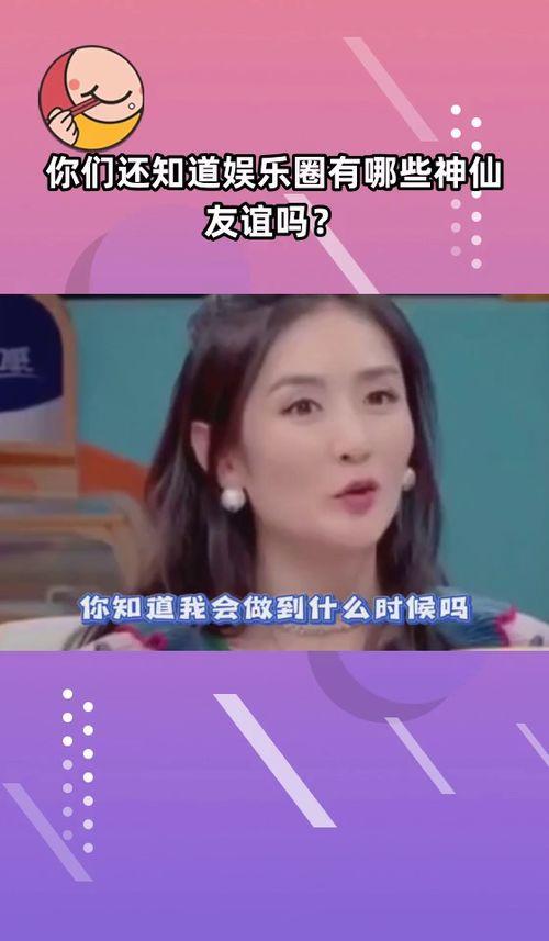 娱乐吃瓜酱 友情,揭秘娱乐圈那些不为人知的友情故事  第2张