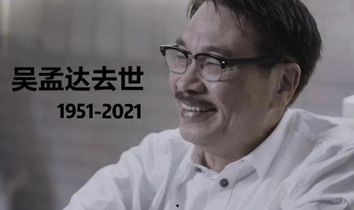 娱乐吃瓜君吴孟达,从喜剧大师到人生导师，娱乐吃瓜君的传奇人生  第2张