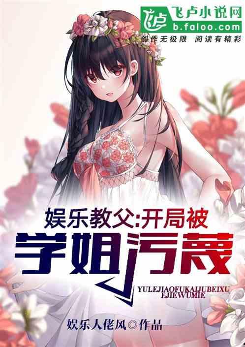 娱乐吃瓜蜀黍小说,揭秘娱乐圈背后的秘密与八卦  第3张 娱乐吃瓜蜀黍小说,揭秘娱乐圈背后的秘密与八卦  第3张