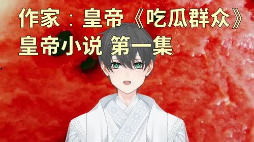 娱乐吃瓜小说  第2张 娱乐吃瓜小说  第2张