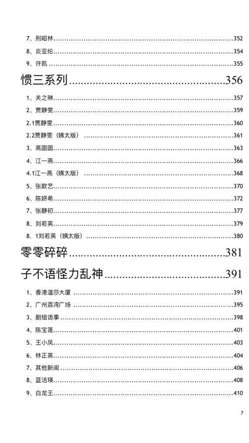 421页pdf娱乐圈吃瓜文件电子版,421页吃瓜文件深度解析 第3张 421页pdf娱乐圈吃瓜文件电子版,421页吃瓜文件深度解析 第3张