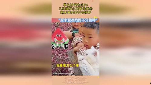 娱乐吃瓜酱儿童心理学 第3张 娱乐吃瓜酱儿童心理学 第3张