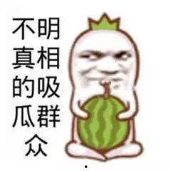 吃瓜群众笑娱乐,娱乐界的欢乐盛宴  第1张