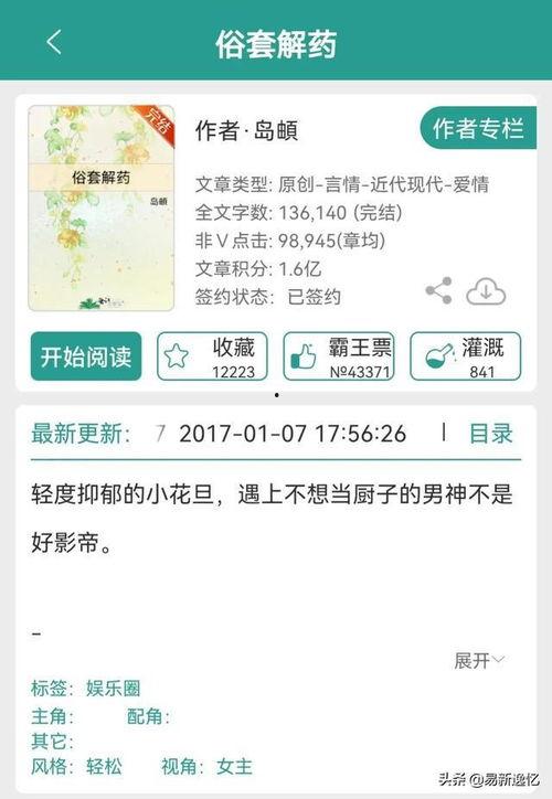 娱乐圈吃瓜文小说,幕后真相,瓜田乱舞 第2张 娱乐圈吃瓜文小说,幕后真相,瓜田乱舞 第2张