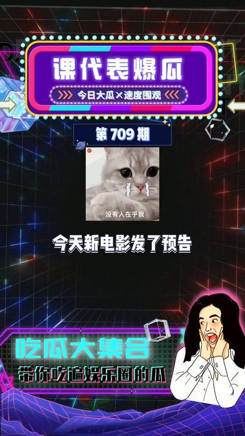 最近爆料娱乐吃瓜,明星隐私大揭秘,吃瓜群众狂欢时刻! 第3张 最近爆料娱乐吃瓜,明星隐私大揭秘,吃瓜群众狂欢时刻! 第3张