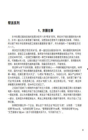 421娱乐圈吃瓜完整PDF百度云,揭秘娱乐圈背后的秘密与真相 第3张 421娱乐圈吃瓜完整PDF百度云,揭秘娱乐圈背后的秘密与真相 第3张