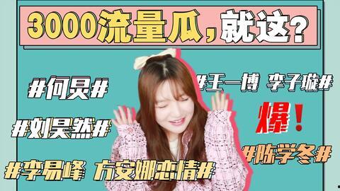 421娱乐吃瓜,揭秘娱乐圈最新吃瓜事件  第3张