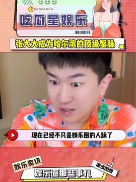 娱乐星吃瓜,明星“吃瓜”背后的情感与思考 第2张 娱乐星吃瓜,明星“吃瓜”背后的情感与思考 第2张