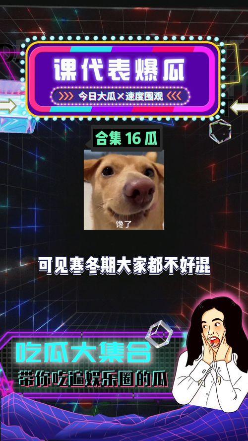 娱乐八卦吃瓜,揭秘最新吃瓜热点 第2张 娱乐八卦吃瓜,揭秘最新吃瓜热点 第2张