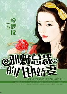 八卦吃瓜娱乐博主小说免费阅读,八卦吃瓜小说免费阅读 第3张 八卦吃瓜娱乐博主小说免费阅读,八卦吃瓜小说免费阅读 第3张