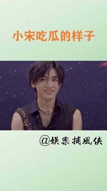 宋亚轩娱乐圈吃瓜是真的吗,宋亚轩吃瓜事件真相揭秘
