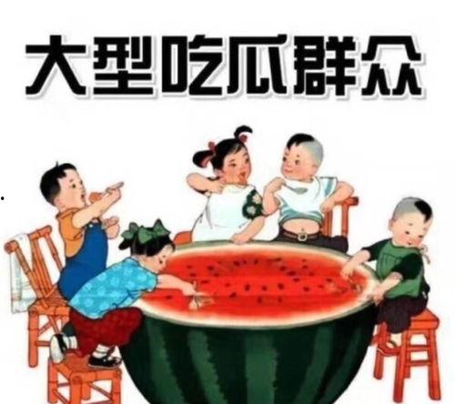 娱乐吃瓜和导演吃瓜区别,揭秘娱乐圈八卦背后的真相与艺术追求 第3张 娱乐吃瓜和导演吃瓜区别,揭秘娱乐圈八卦背后的真相与艺术追求 第3张