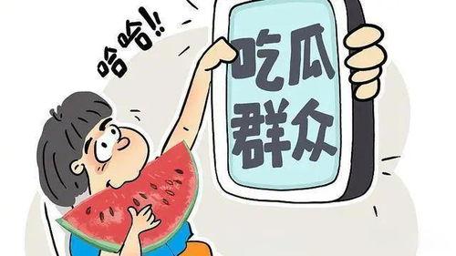 娱乐家吃瓜,揭秘“吃瓜”背后的娱乐真相 第3张 娱乐家吃瓜,揭秘“吃瓜”背后的娱乐真相 第3张
