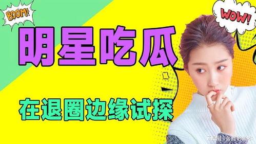 吃瓜娱乐be,网络时代的社交新风尚