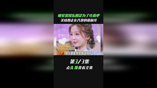 吃瓜娱乐be,网络时代的社交新风尚 第3张 吃瓜娱乐be,网络时代的社交新风尚 第3张