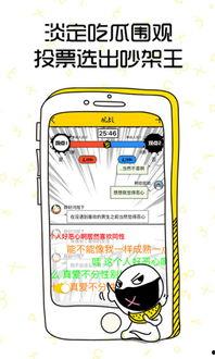 娱乐吃瓜聊天软件,揭秘明星幕后故事,带你畅游娱乐圈 第3张 娱乐吃瓜聊天软件,揭秘明星幕后故事,带你畅游娱乐圈 第3张