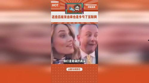 胡扯娱乐吃瓜,胡扯娱乐吃瓜背后的真相与笑料 第2张 胡扯娱乐吃瓜,胡扯娱乐吃瓜背后的真相与笑料 第2张