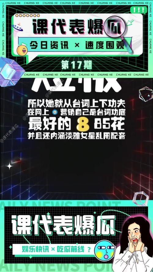 娱乐718吃瓜首页,718吃瓜首页带你探秘热点事件与幕后故事 第2张 娱乐718吃瓜首页,718吃瓜首页带你探秘热点事件与幕后故事 第2张