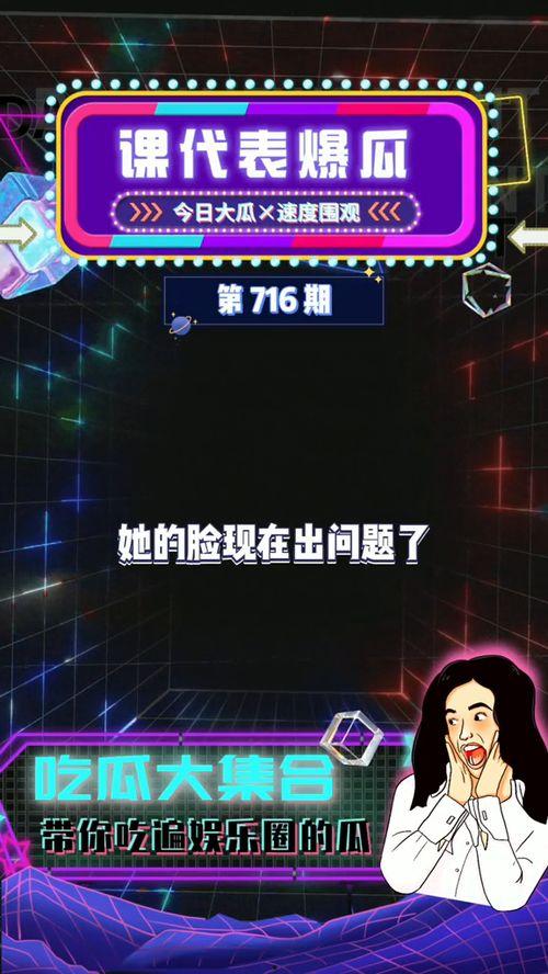 吃瓜娱乐资讯,明星幕后故事大揭秘！