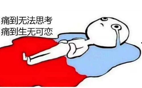 娱乐吃瓜酱痛经,揭秘痛经背后的秘密与应对之道 第3张 娱乐吃瓜酱痛经,揭秘痛经背后的秘密与应对之道 第3张