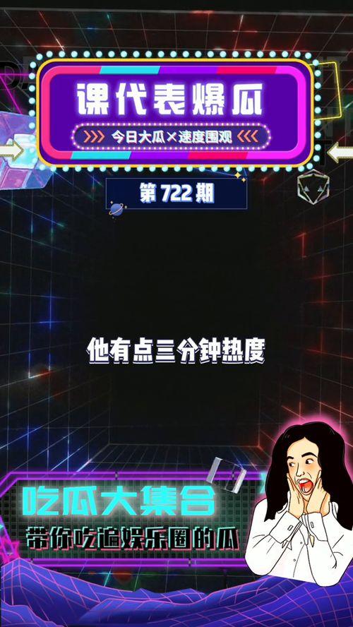 娱乐吃瓜集团,揭秘娱乐圈幕后风云