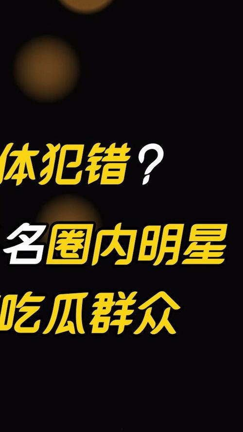 娱乐吃瓜集团,揭秘娱乐圈幕后风云 第2张 娱乐吃瓜集团,揭秘娱乐圈幕后风云 第2张