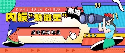 吃瓜娱乐报,揭秘娱乐圈最新热点,带你领略明星幕后故事 第2张 吃瓜娱乐报,揭秘娱乐圈最新热点,带你领略明星幕后故事 第2张