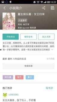 娱乐圈靠续费蹭我瓜吃小说全文,续费达人蹭瓜日常  第3张