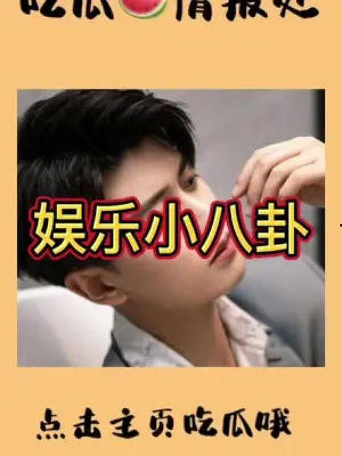 娱乐明星吃瓜专栏,明星们的“吃瓜”日常 第1张 娱乐明星吃瓜专栏,明星们的“吃瓜”日常 第1张